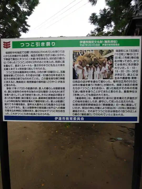 厳島神社(福島県)