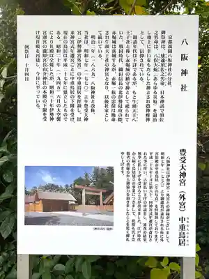 八阪神社(三重県)