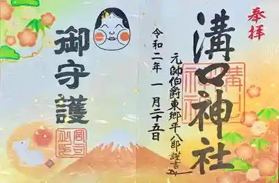 御朱印