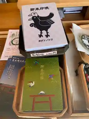 差出磯大嶽山神社 仕事と健康と厄よけの神さまの御朱印帳