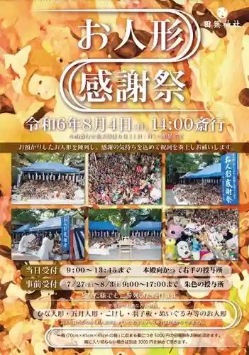 田無神社(東京都)