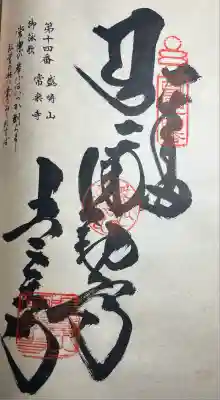 常楽寺(徳島県)