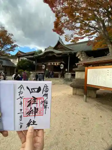 四柱神社(長野県)