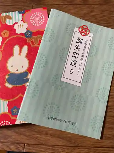 江南神社(北海道)