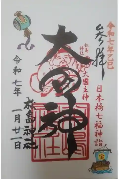 松島神社書き置き御朱印