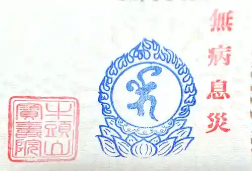 宝寿院の授与品その他