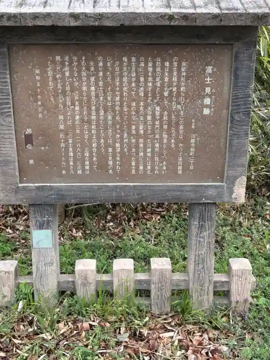 富士見稲荷神社(埼玉県)
