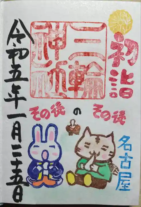 その後のその後