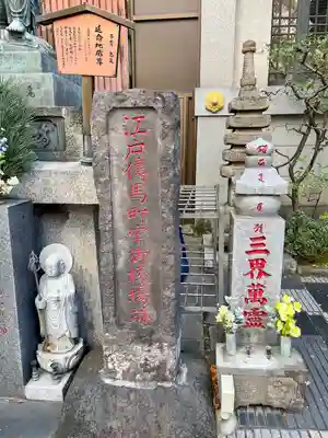 大安楽寺(東京都)