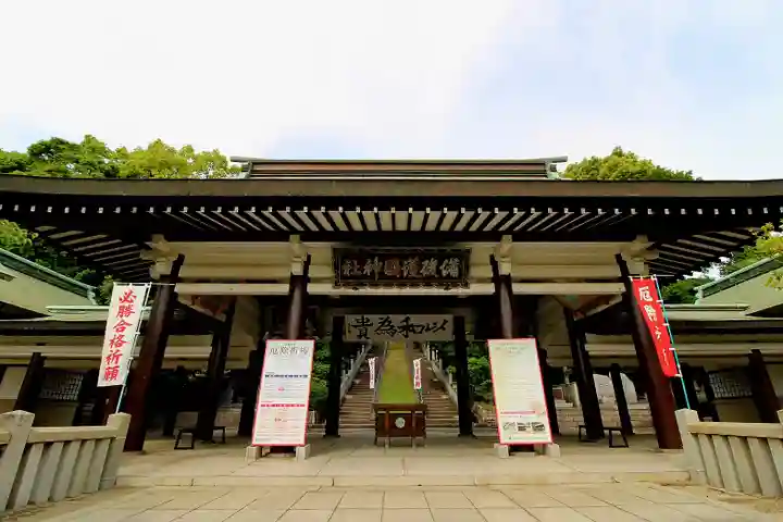 備後護國神社(広島県)