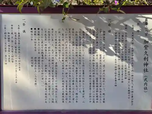 加紫久利神社(鹿児島県)