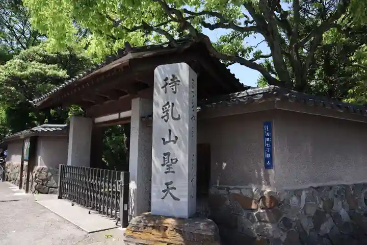 待乳山聖天(本龍院)(東京都)