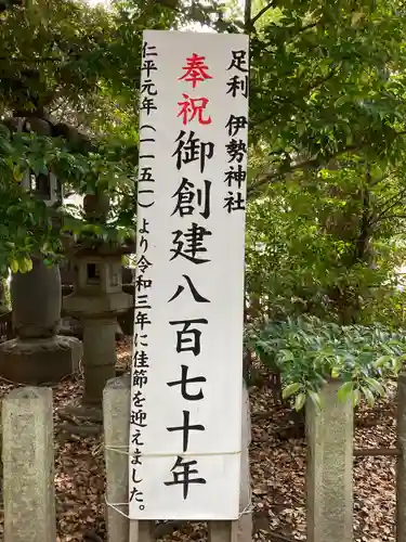 伊勢神社(栃木県)