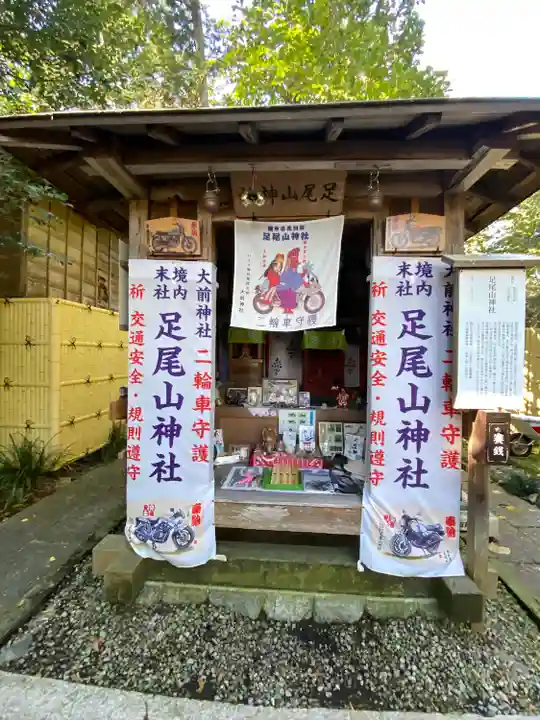 大前神社(栃木県)
