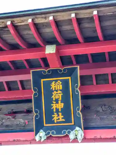 稲荷神社のその他建物