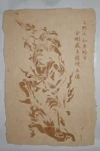 如意輪寺の授与品その他