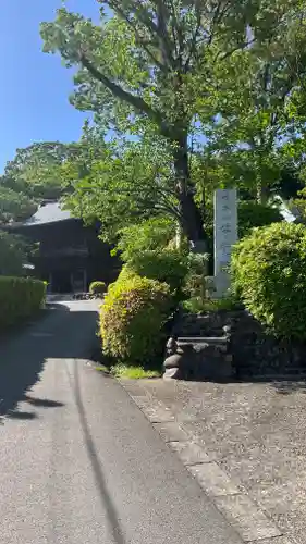 等覚院(神奈川県)