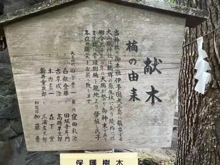 三島神社の御朱印