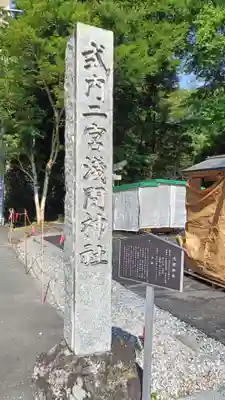 浅間神社のその他建物