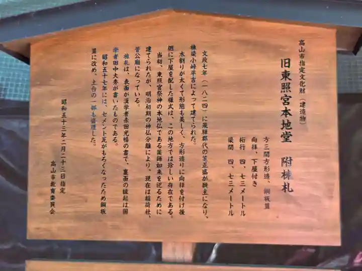 飛騨東照宮(岐阜県)