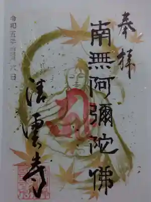 清雲寺(愛知県)