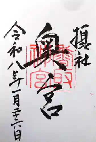 香取神宮(千葉県)