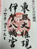 伊賀八幡宮(愛知県)