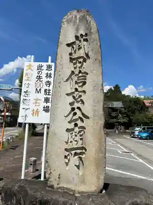 恵林寺(山梨県)