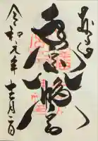 手向山八幡宮の御朱印