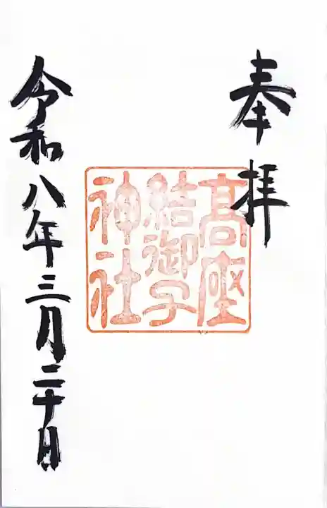 高座結御子神社(熱田神宮摂社)の{uncategorized: "未分類", other: "その他", undefined: "問題あり", building: "その他建物", grave: "お墓", sacred_gate: "鳥居", guardian: "狛犬", statue: "像", buddha: "仏像", history: "歴史", nature: "自然", garden: "庭園", animal: "動物", pagoda: "塔", temizu: "手水舎", mountain_gate: "山門・神門", sanctuary: "本殿・本堂", subordinate: "末社・摂社", art: "芸術", scenery: "景色", jizo: "地蔵", ema: "絵馬", goshuin: "御朱印", omikuji: "おみくじ", items: "授与品その他", amulet: "お守り", goshuincho: "御朱印帳", eats: "食事", festival: "お祭り", votive_dance: "神楽", shichigosan: "七五三参", wedding: "結婚式", experience: "体験その他", initially: "初詣", around: "周辺", anti_infection: "感染症対策"}