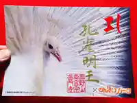 普門寺(切り絵御朱印発祥の寺)(愛知県)