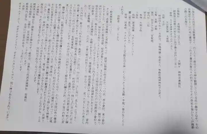 赤城神社 (川内町)(群馬県)