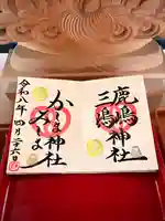 愛つむぎマルシェ限定ご朱印