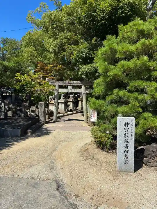 田村神社(香川県)