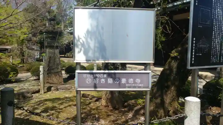 豪徳寺のその他建物