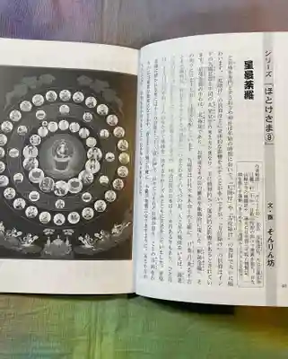 鳳仙寺(栃木県)