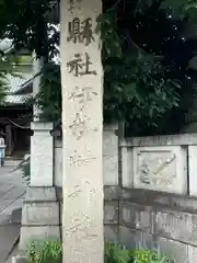 伊勢崎神社(群馬県)