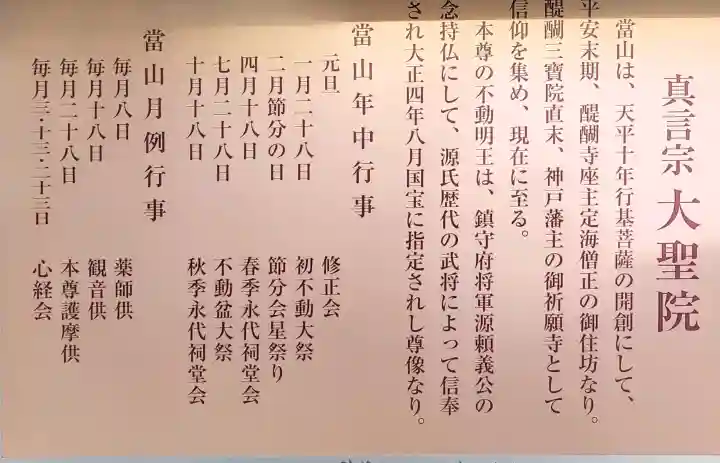 大聖院の{uncategorized: "未分類", other: "その他", undefined: "問題あり", building: "その他建物", grave: "お墓", sacred_gate: "鳥居", guardian: "狛犬", statue: "像", buddha: "仏像", history: "歴史", nature: "自然", garden: "庭園", animal: "動物", pagoda: "塔", temizu: "手水舎", mountain_gate: "山門・神門", sanctuary: "本殿・本堂", subordinate: "末社・摂社", art: "芸術", scenery: "景色", jizo: "地蔵", ema: "絵馬", goshuin: "御朱印", omikuji: "おみくじ", items: "授与品その他", amulet: "お守り", goshuincho: "御朱印帳", eats: "食事", festival: "お祭り", votive_dance: "神楽", shichigosan: "七五三参", wedding: "結婚式", experience: "体験その他", initially: "初詣", around: "周辺", anti_infection: "感染症対策"}