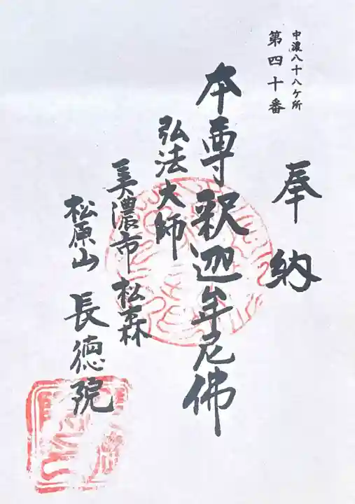 長徳院の{uncategorized: "未分類", other: "その他", undefined: "問題あり", building: "その他建物", grave: "お墓", sacred_gate: "鳥居", guardian: "狛犬", statue: "像", buddha: "仏像", history: "歴史", nature: "自然", garden: "庭園", animal: "動物", pagoda: "塔", temizu: "手水舎", mountain_gate: "山門・神門", sanctuary: "本殿・本堂", subordinate: "末社・摂社", art: "芸術", scenery: "景色", jizo: "地蔵", ema: "絵馬", goshuin: "御朱印", omikuji: "おみくじ", items: "授与品その他", amulet: "お守り", goshuincho: "御朱印帳", eats: "食事", festival: "お祭り", votive_dance: "神楽", shichigosan: "七五三参", wedding: "結婚式", experience: "体験その他", initially: "初詣", around: "周辺", anti_infection: "感染症対策"}