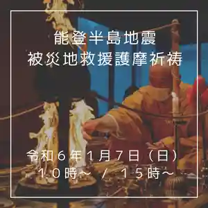 天王山 安楽寺(福井県) 2024年01月07日(日)〜(2024年01月04日(木) 20時20分39秒投稿)