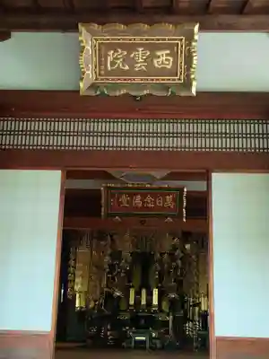 西雲院(京都府)