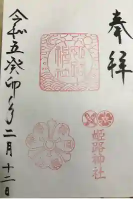 書き置きのみでしたが，御朱印帳を持参している人のみ直書き対応してくださるとのことでした。初穂料は300円でした。