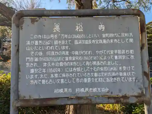 長松寺(神奈川県)