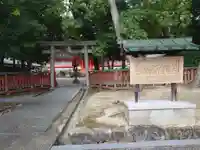 休ヶ岡八幡宮(薬師寺境内社)(奈良県)