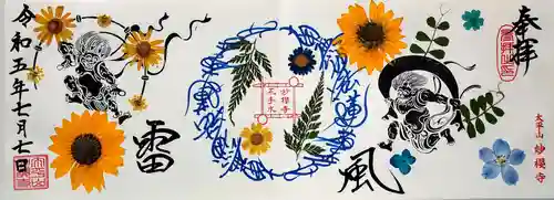 妙櫻寺(東京都)