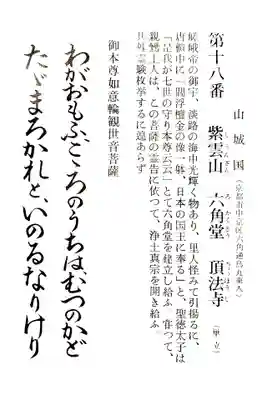 頂法寺（六角堂）(京都府)