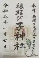 子神社(神奈川県)