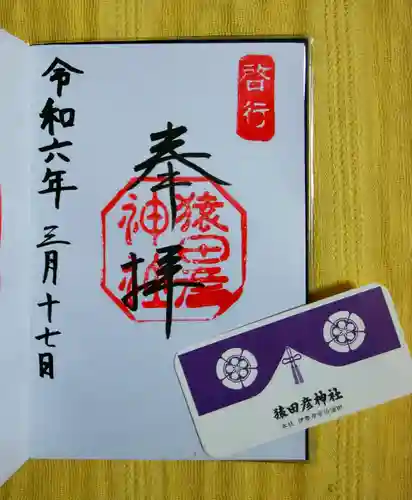 猿田彦神社(三重県)