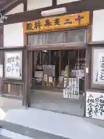 牛玉山観音寺(愛知県)