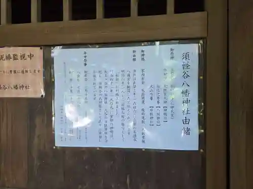 須軽谷八幡神社(神奈川県)